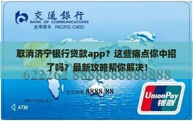 取消济宁银行贷款app