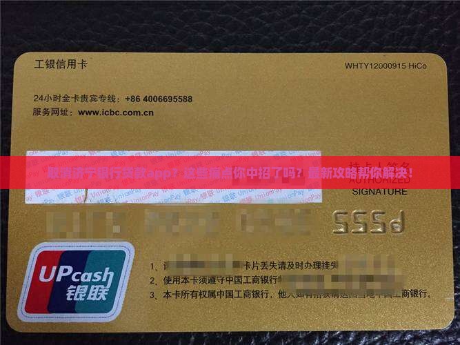 取消济宁银行贷款app