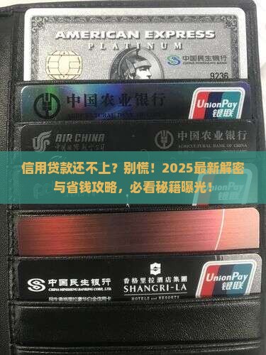 信用贷款归还不了怎么办