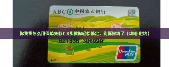 你我贷怎么用保单贷款