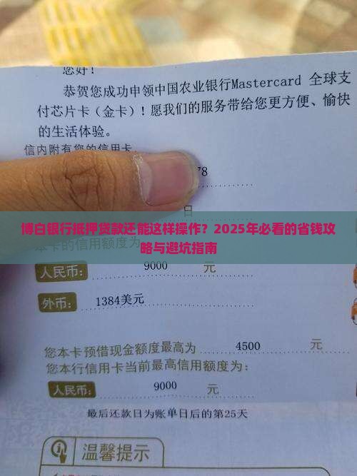 博白银行抵押贷款