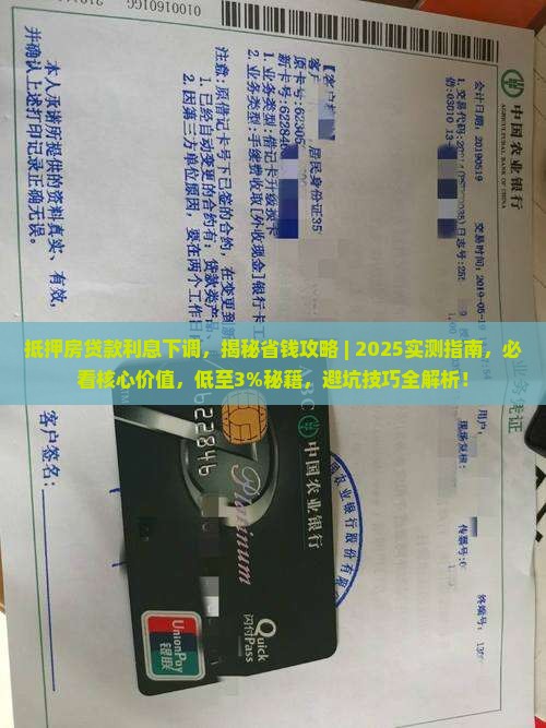 抵押房贷款利息下调