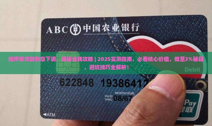 抵押房贷款利息下调