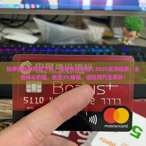 抵押房贷款利息下调