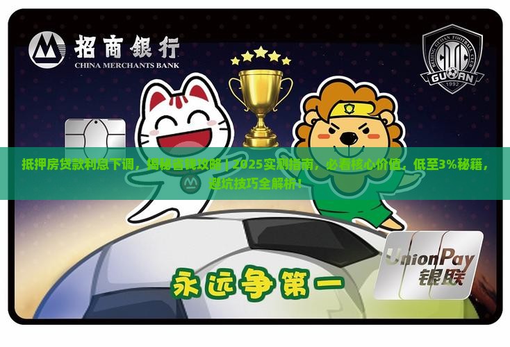 抵押房贷款利息下调