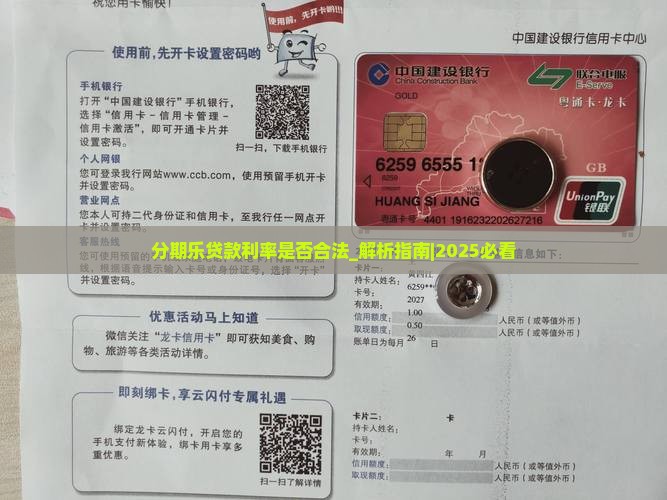 分期乐贷款利率是否合法