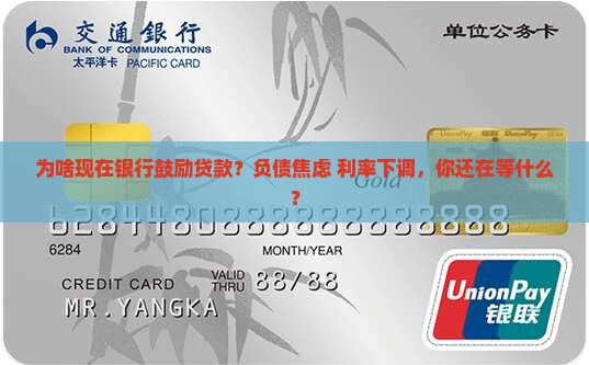 为啥现在银行鼓励贷款