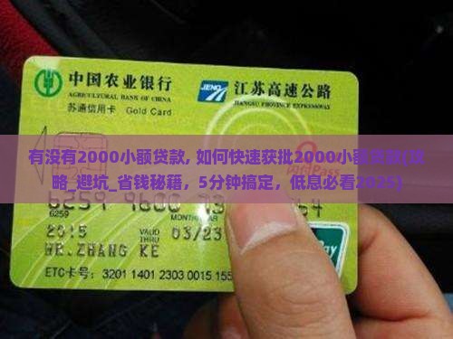 有没有2000小额贷款