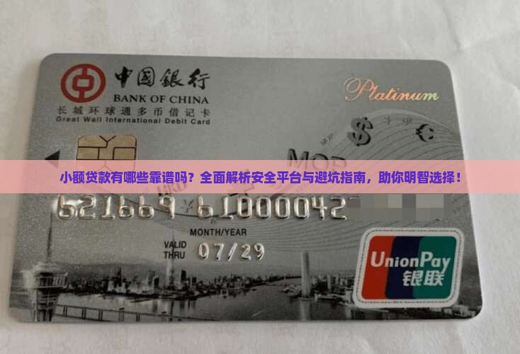 小额贷款有哪些靠谱吗
