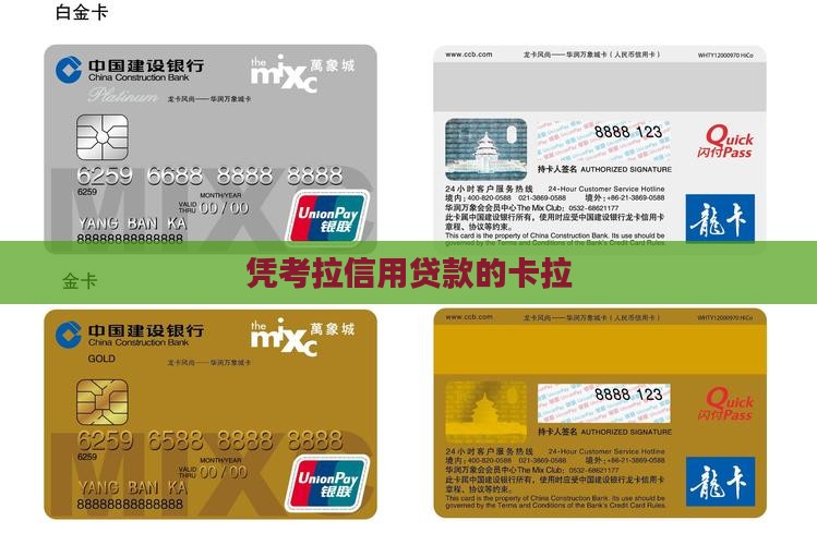 凭考拉信用贷款的
