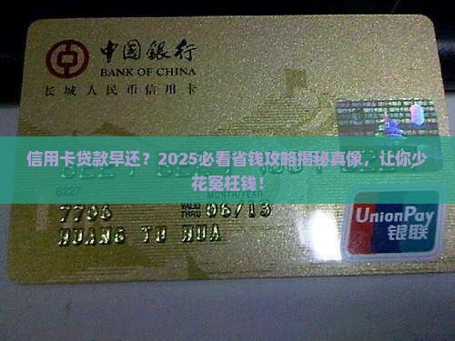 信用卡贷款可以早还吗