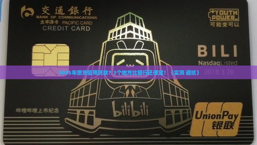 信用贷款去哪里贷便宜
