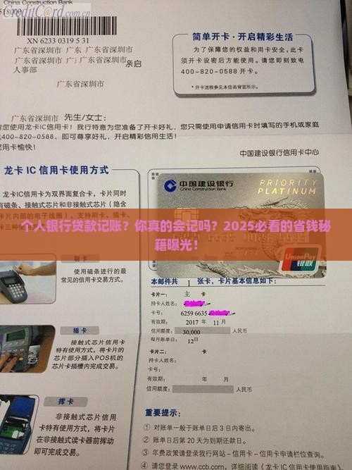 个人银行贷款记账