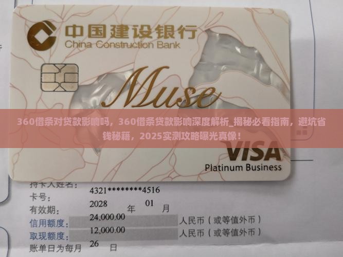 360借条对贷款影响吗