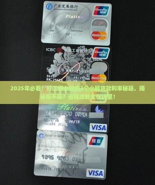 小额贷款利率高不高