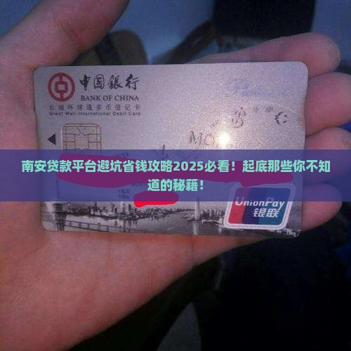 南安贷款平台