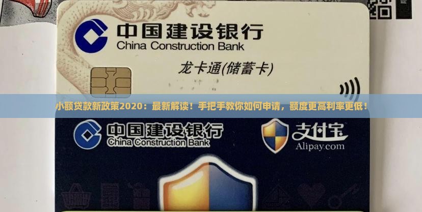 小额贷款新政策2020