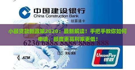 小额贷款新政策2020