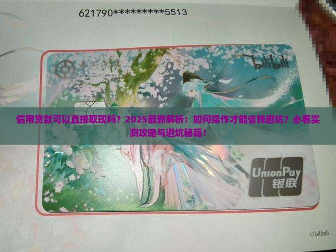 信用贷款可以直接取现吗