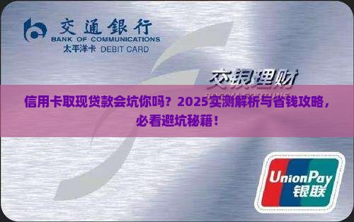 信用卡取现贷款有影响吗