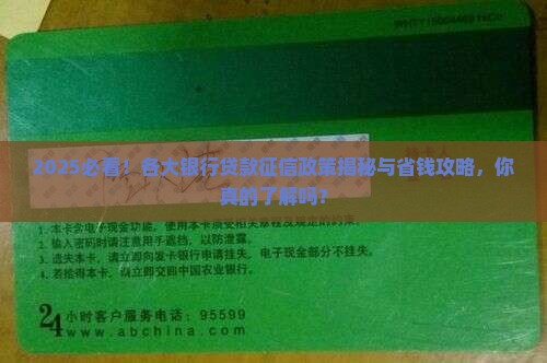 各大银行贷款征信政策