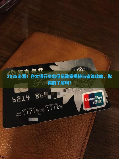 各大银行贷款征信政策
