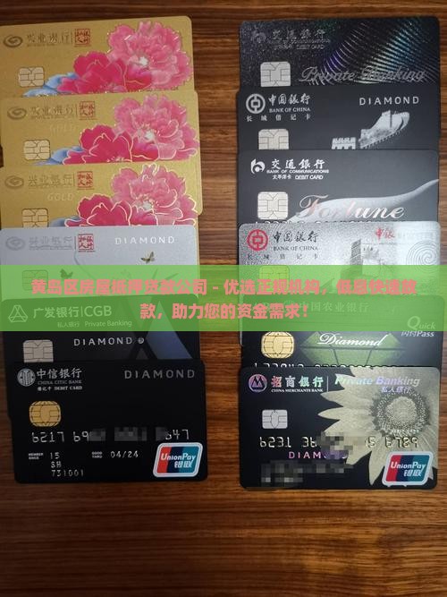 黄岛区房屋抵押贷款公司