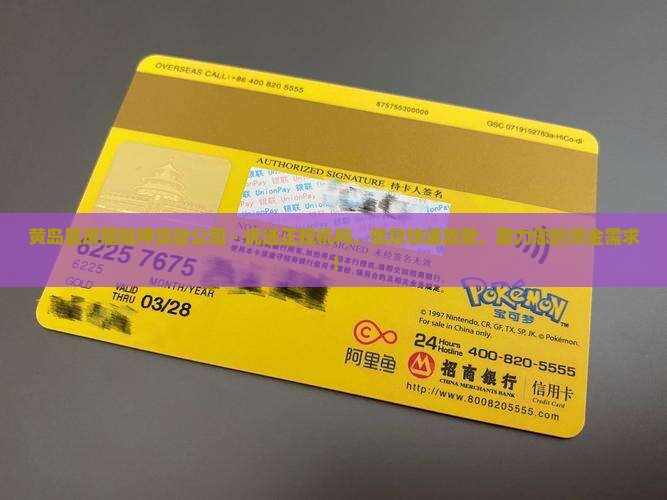 黄岛区房屋抵押贷款公司