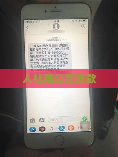人社局公司贷款