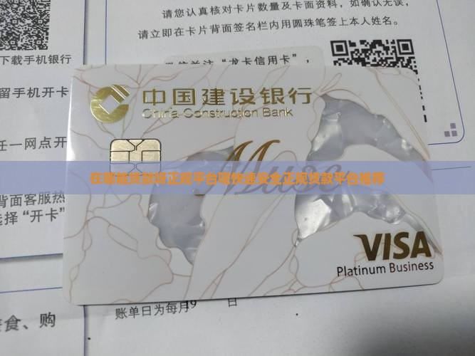 在哪能贷款呀正规平台呢