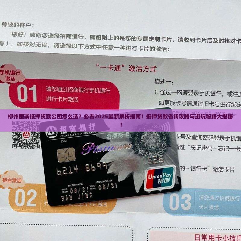 柳州鹿寨抵押贷款公司