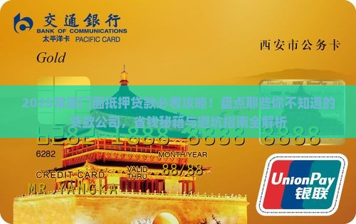 常德门面抵押贷款公司有哪些