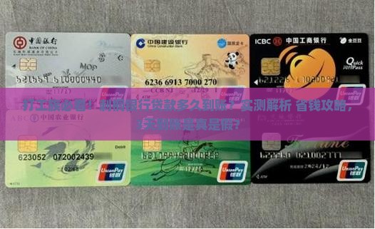 刺桐银行贷款多久能到