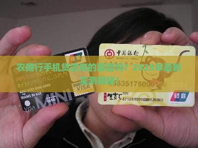 农商行手机贷款