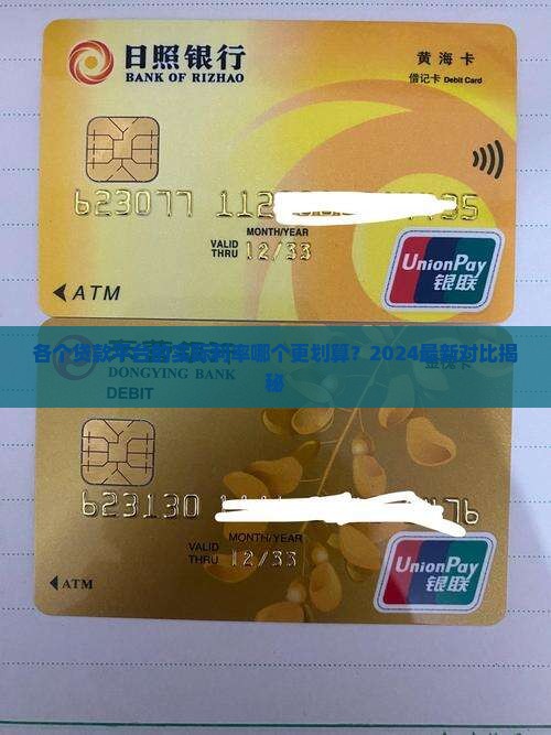 各个贷款平台的实际利率