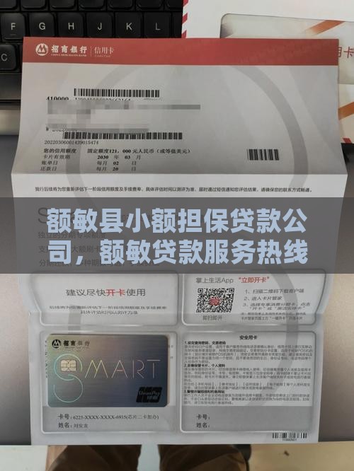 额敏县抵押贷款公司电话