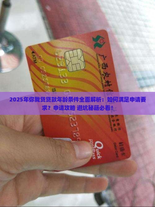 你我贷贷款的年龄条件