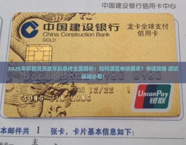 你我贷贷款的年龄条件