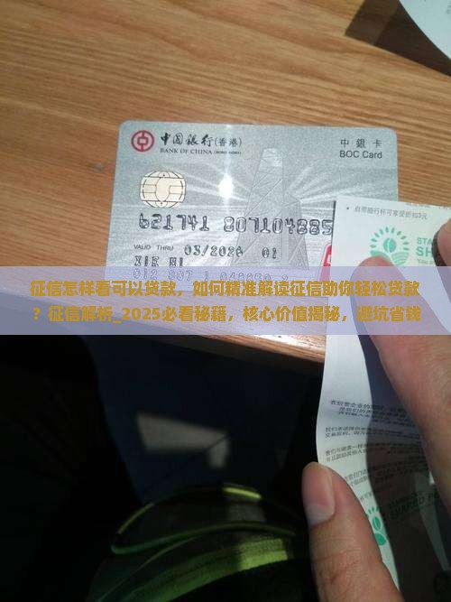 征信怎样看可以贷款