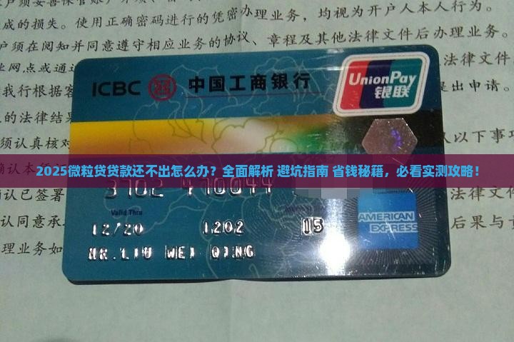 微粒贷贷款还不出怎么办