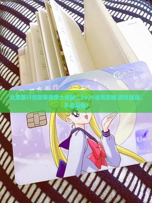 北京银行观察贷款率