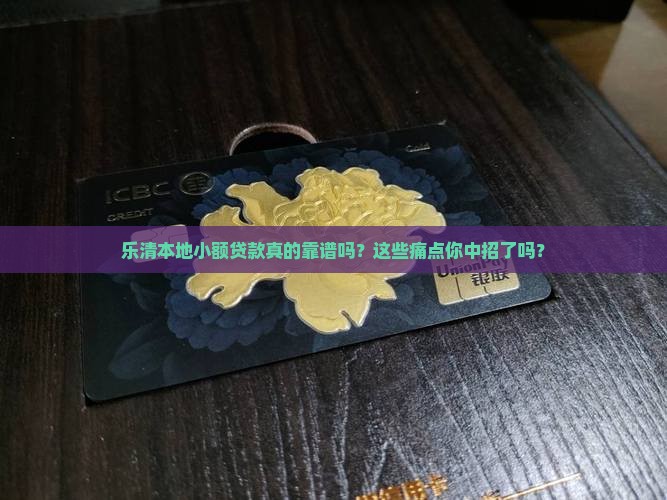乐清本地小额贷款