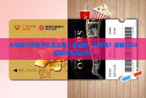 大马银行贷款平台怎么样