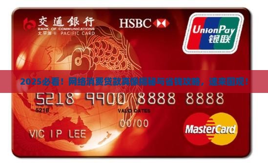 什么是网络消费贷款