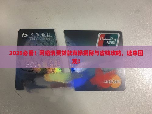 什么是网络消费贷款