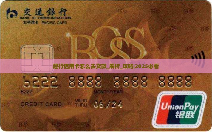 建行信用卡怎么去贷款