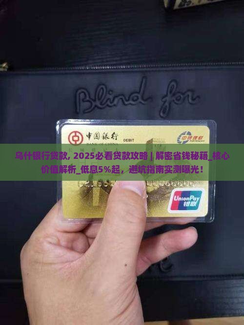 乌什银行贷款