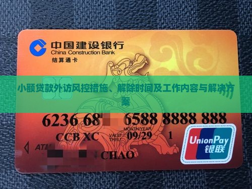 小额贷款外访风控