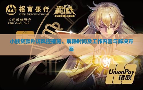 小额贷款外访风控