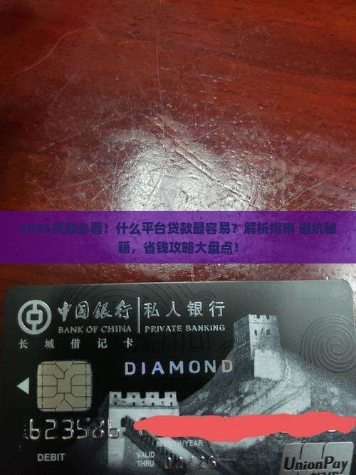 什么平台贷款比较容易